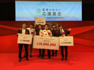 三崎優太未来基金授賞式