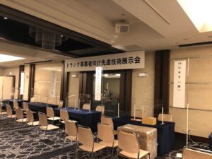 秋田県トラック協会主催最先端展示会