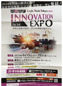 東京ビックサイト展示会ポスター